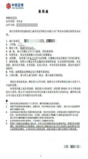 中信证券实习Offer